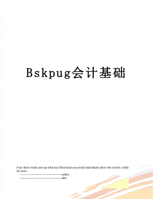 最新Bskpug会计基础.doc