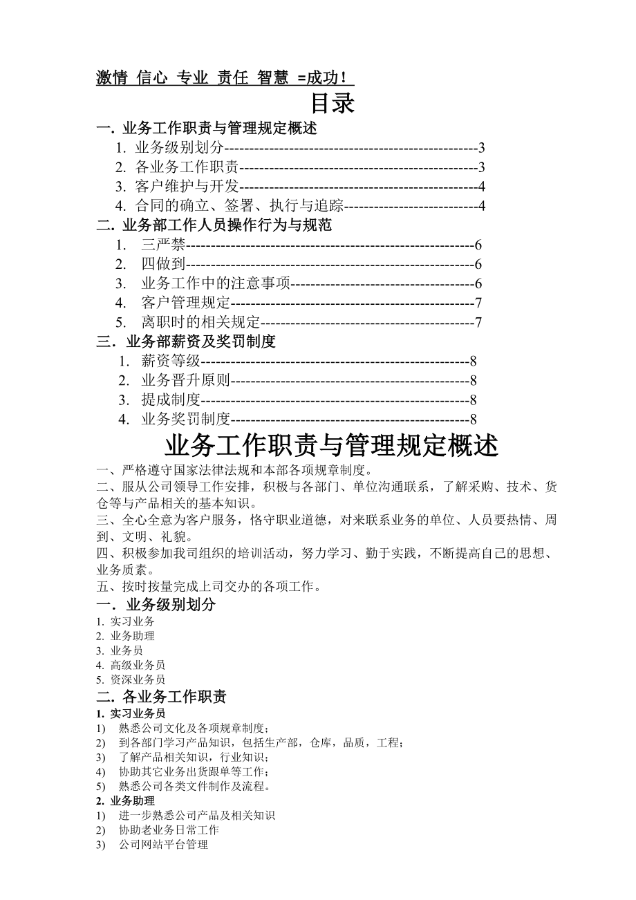 业务部工作人员岗位职责及薪资奖罚制度.docx_第1页