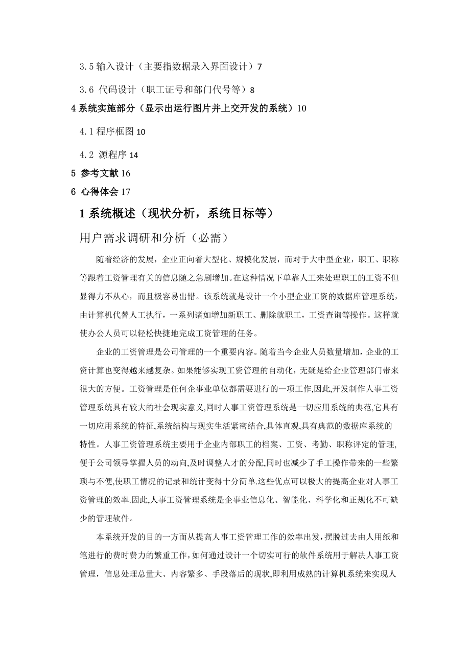 工资管理信息系统课程设计报告.doc_第2页