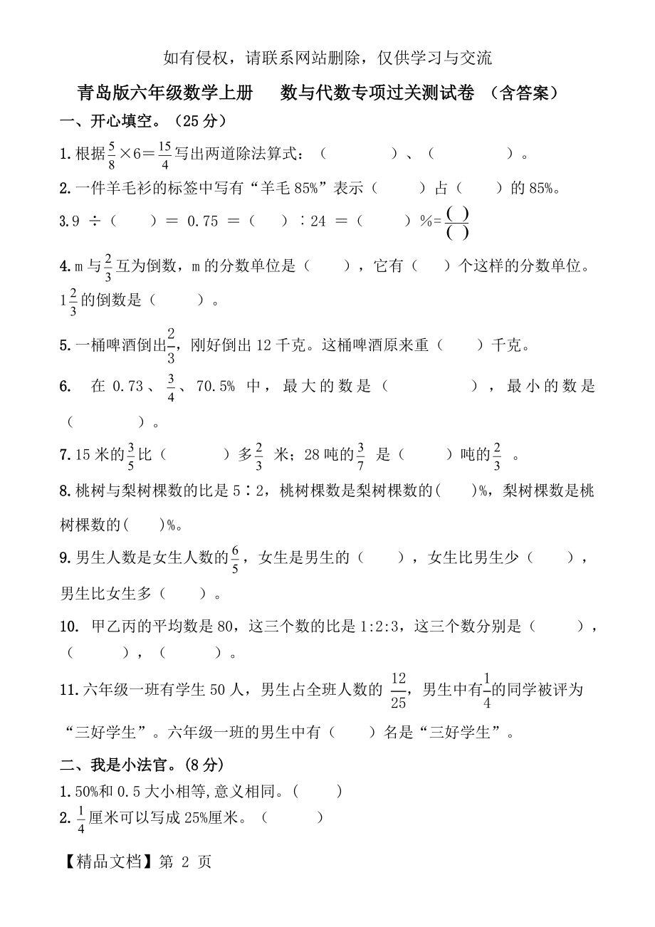 青岛版六年级数学上册---数与代数专项过关测试卷-(含答案)-.doc_第2页