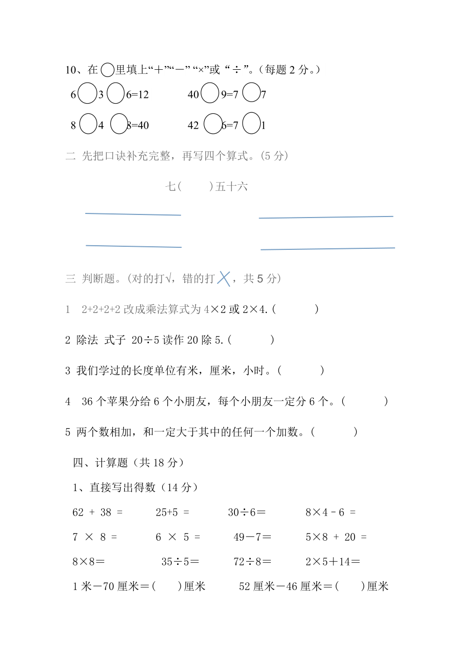 二年级上学期数学竞赛试题.doc_第2页