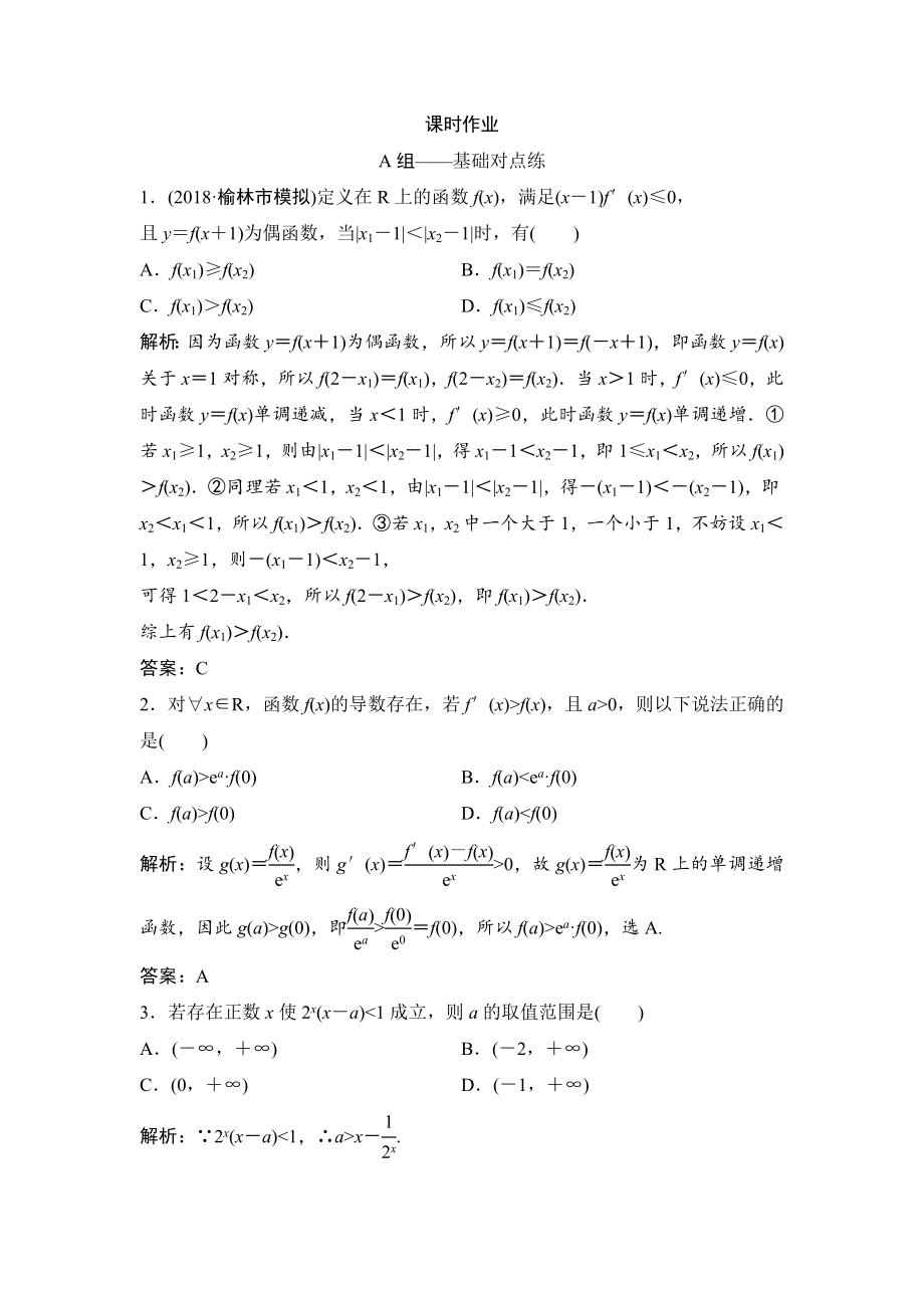 高考数学训练含答案解析——导数的综合应用.doc_第2页