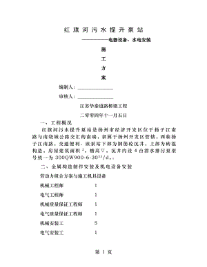 金属结构制作安装及机电设备.doc