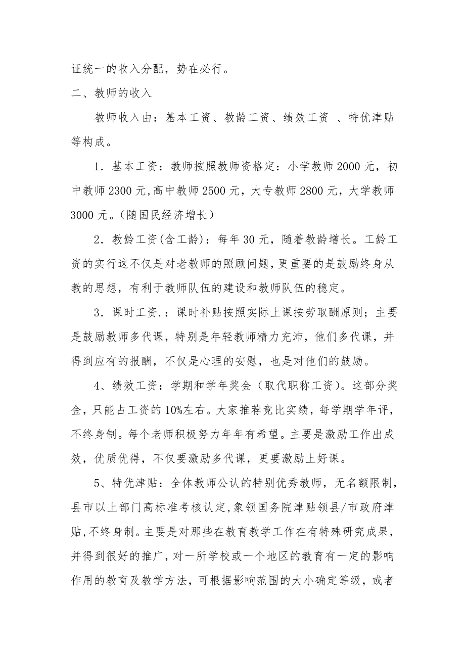 Zsvqly教育部2010年教师工资改革方案.doc_第2页