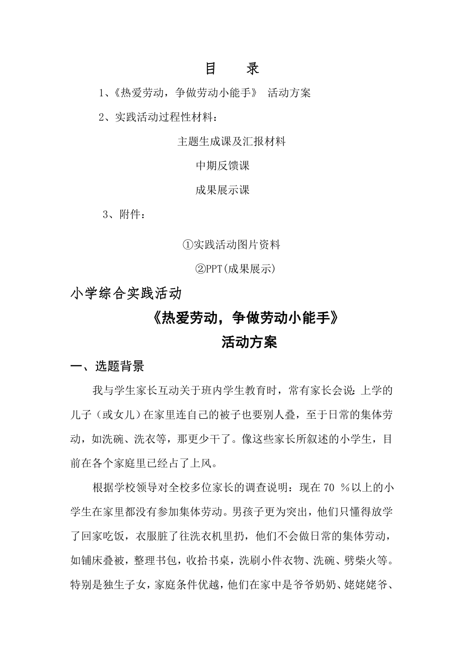 《热爱劳动-争做劳动小能手》综合实践-材料--舒林.docx_第2页