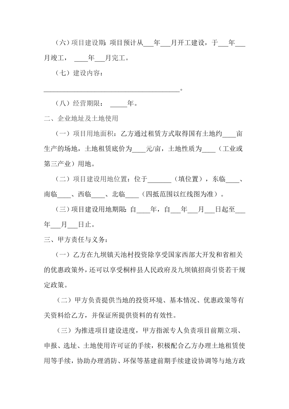 招商引资协议书.doc_第2页