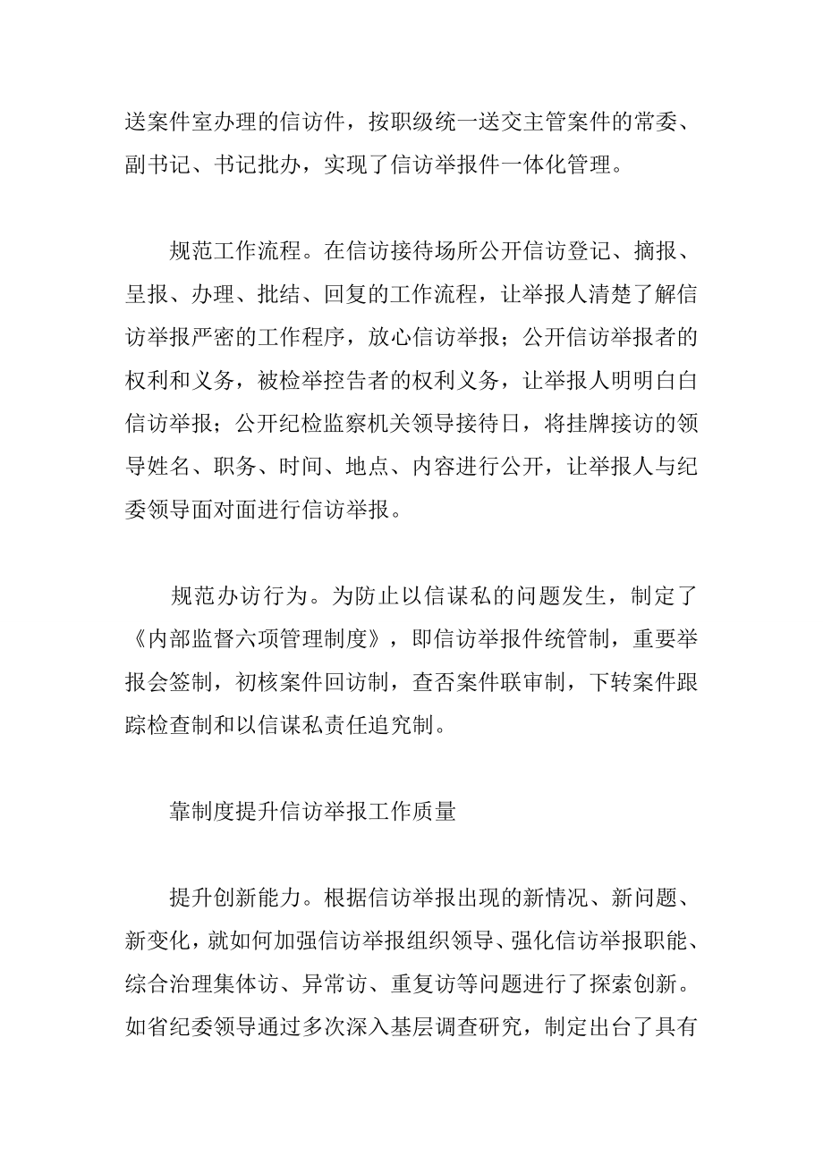 创新制度规范信访举报工作.docx_第2页