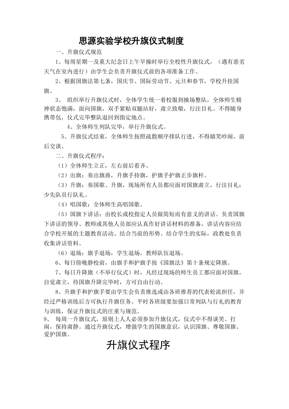 学校升旗仪式制度.docx_第1页