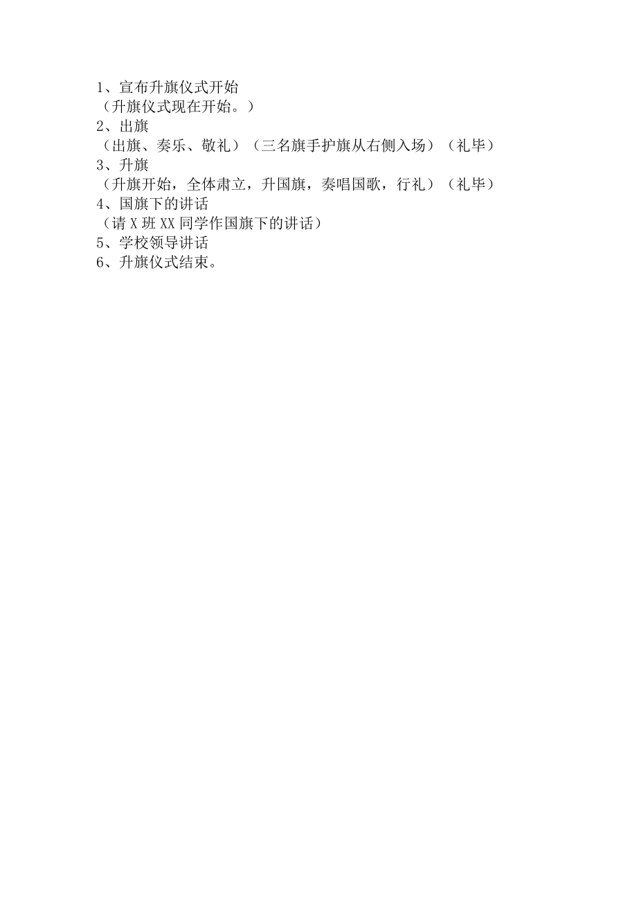 学校升旗仪式制度.docx_第2页