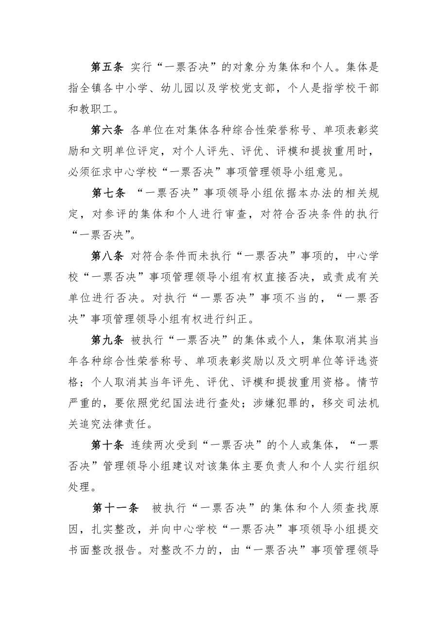 中心学校一票否决事项管理制度.docx_第2页