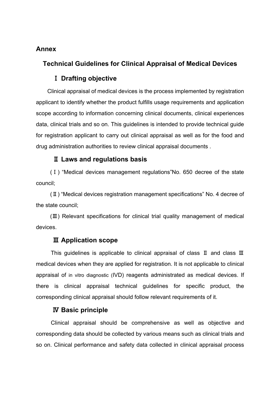 2015年医疗器械临床评价技术指导原则.doc_第1页