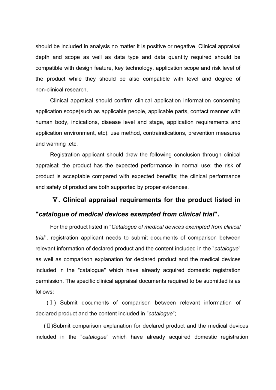 2015年医疗器械临床评价技术指导原则.doc_第2页