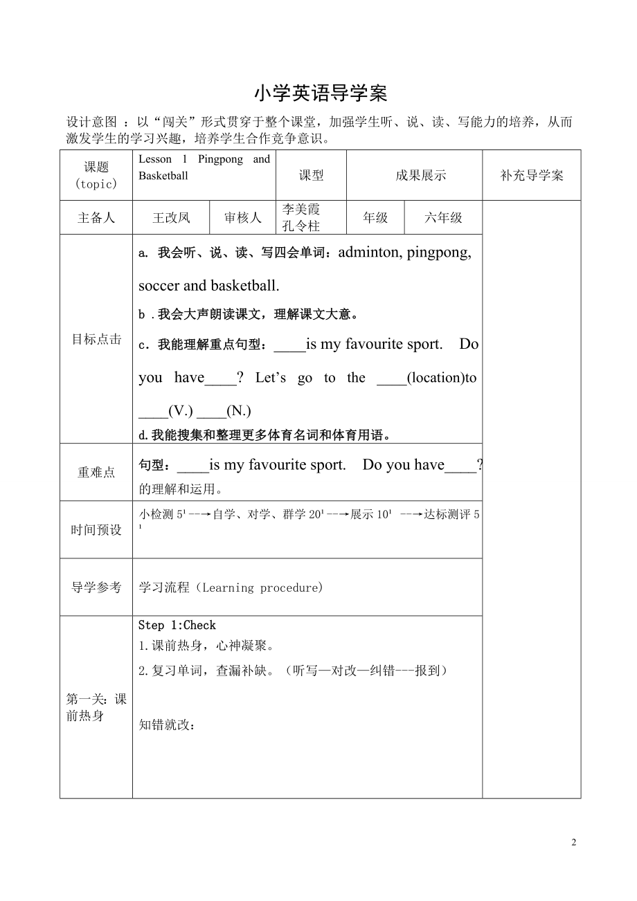 最新冀教版六年级下册英语导学案全册表格式.doc_第2页