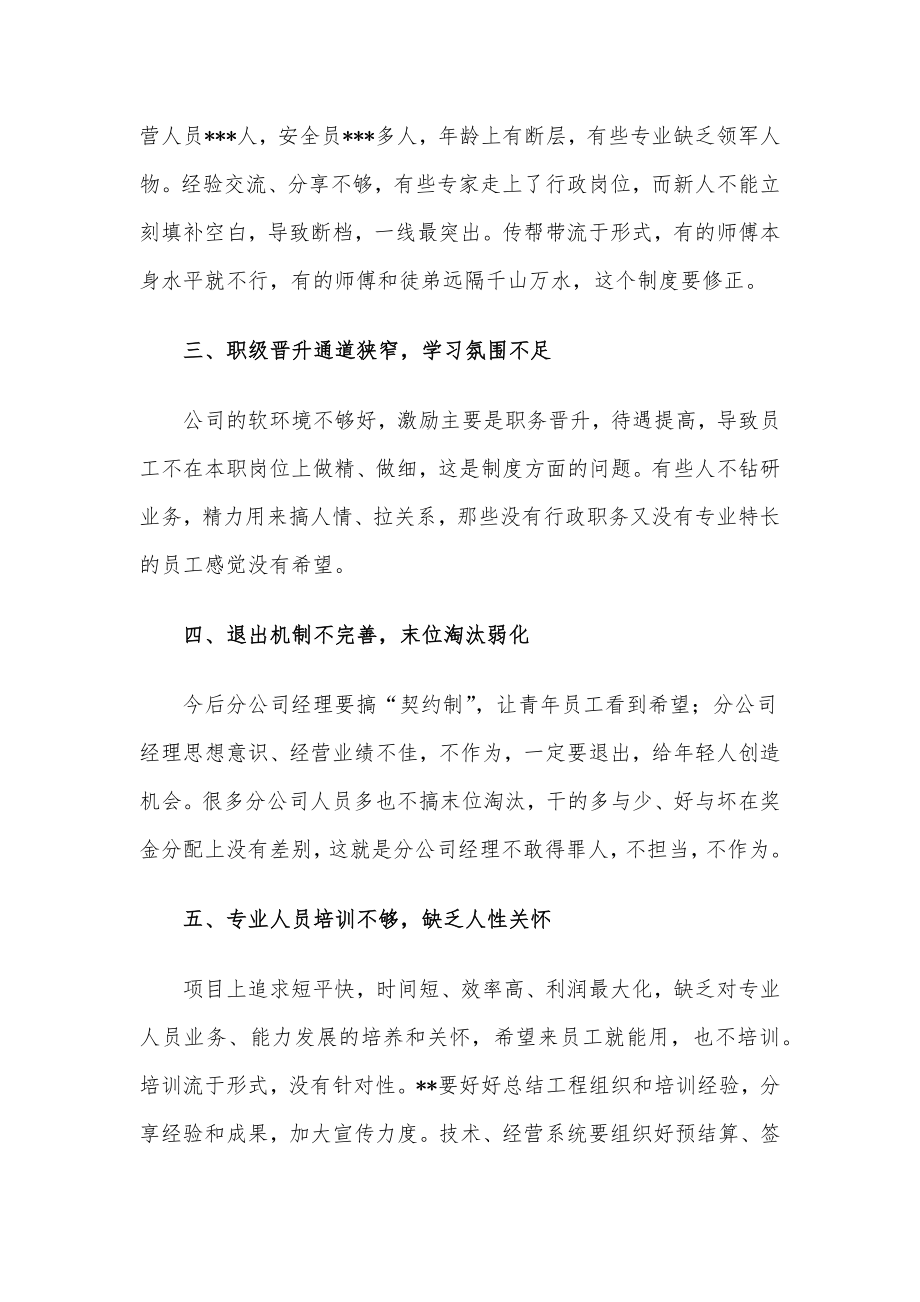 董事长在青年人才交流会议上的讲话.docx_第2页