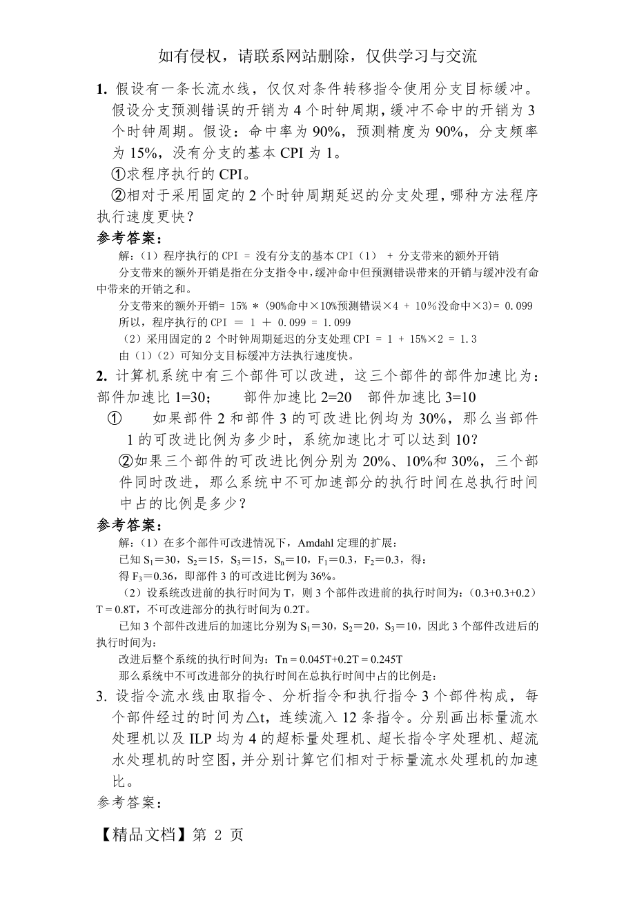 高级计算机系统结构2013年复习题.doc_第2页