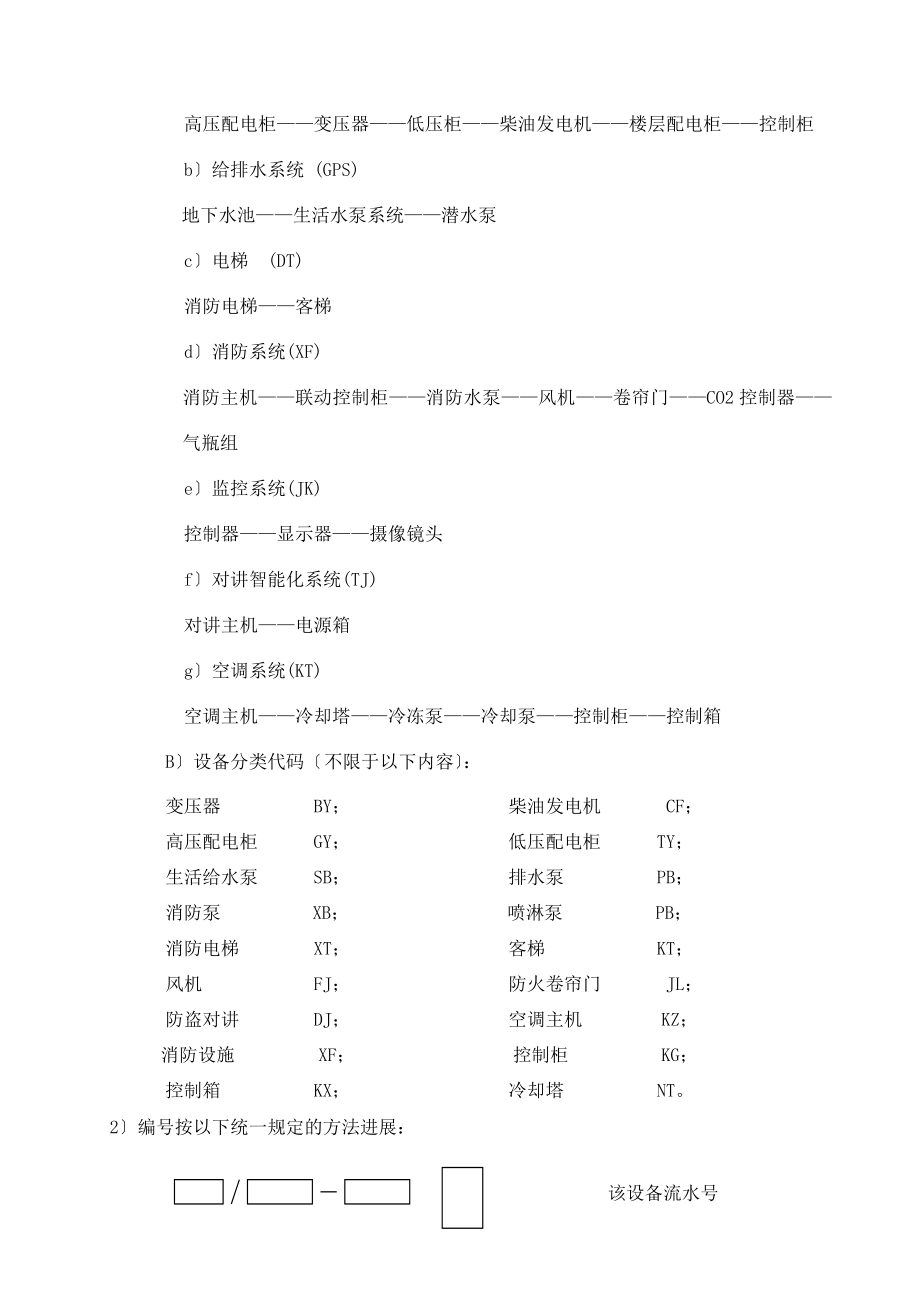 安全文化手册第六部分第三章机电安全管理制度.doc_第2页