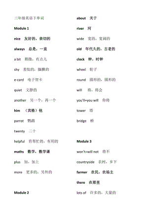 外研版(一起)小学英语三年级下册单词.docx