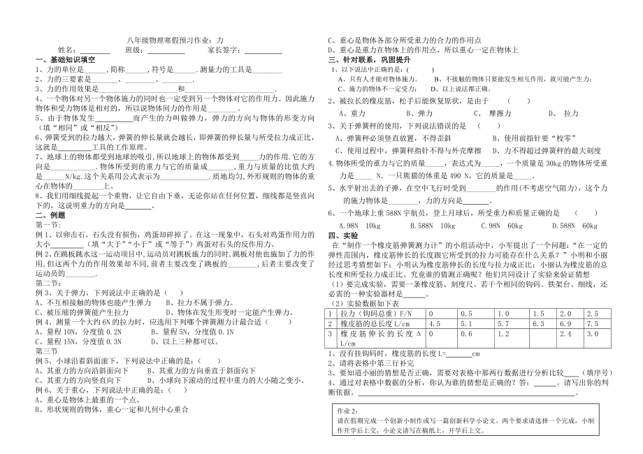 八年级物理寒假预习作业.doc_第1页