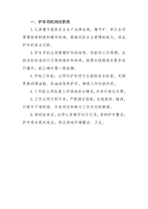 充填中心岗位职责.docx