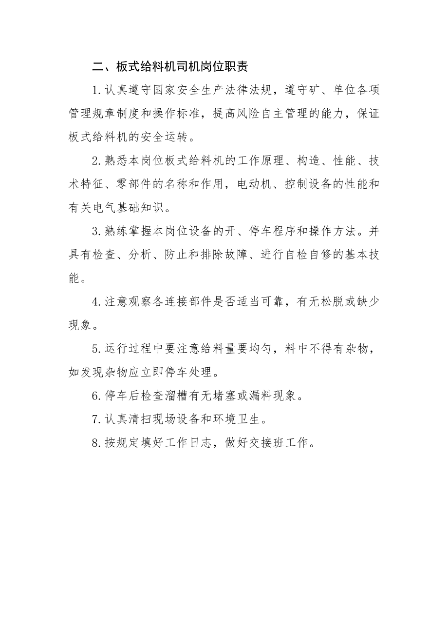 充填中心岗位职责.docx_第2页