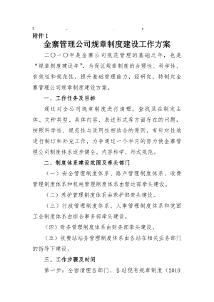 作方案金寨管理公司规章制度建设工作方案.docx