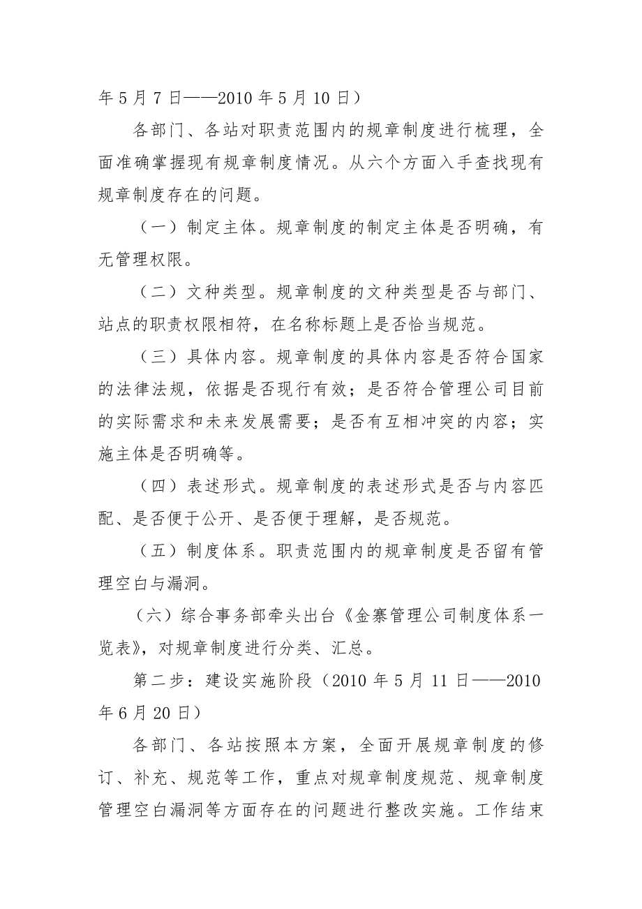 作方案金寨管理公司规章制度建设工作方案.docx_第2页