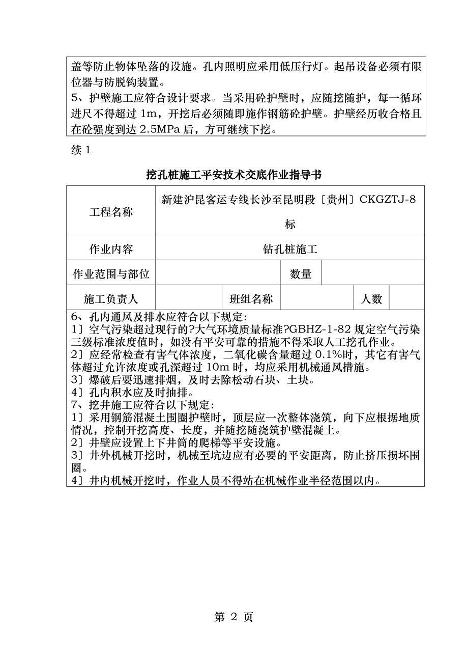 挖孔桩施工安全技术交底作业指导书.doc_第2页