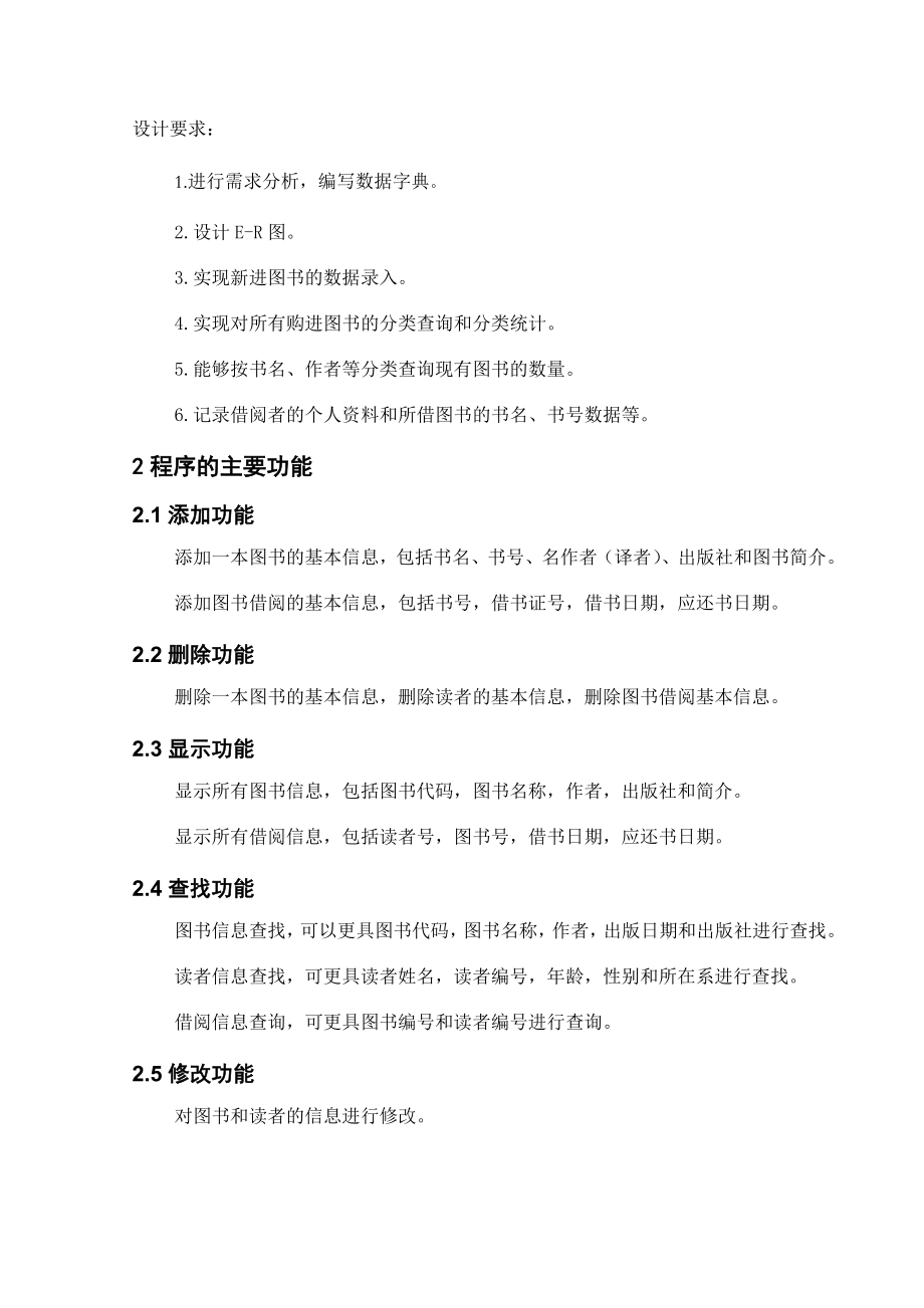 C课程设计图书管理系统含需求.doc_第1页