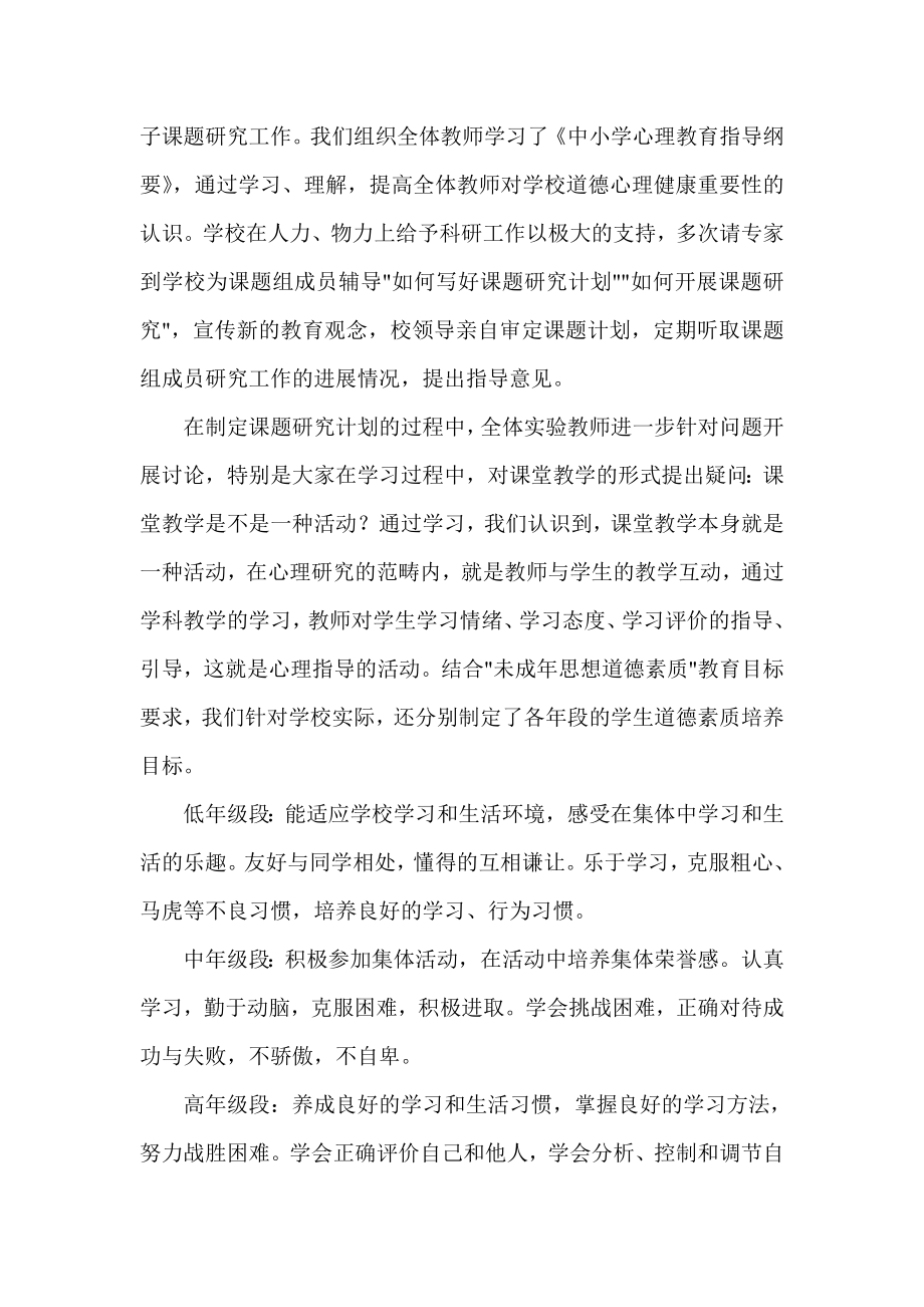 学校的主题教育活动对学生身心发展的总结.doc_第2页