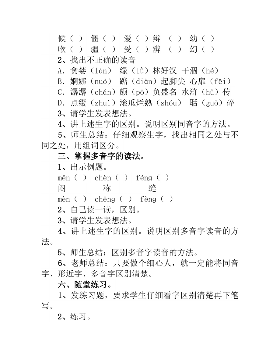 五年级上册语文上册复习教案.doc_第2页