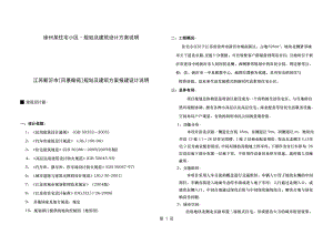 某小区规划及建筑设计方案说明.doc