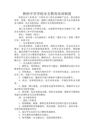 学校安全教育培训制度副本.docx