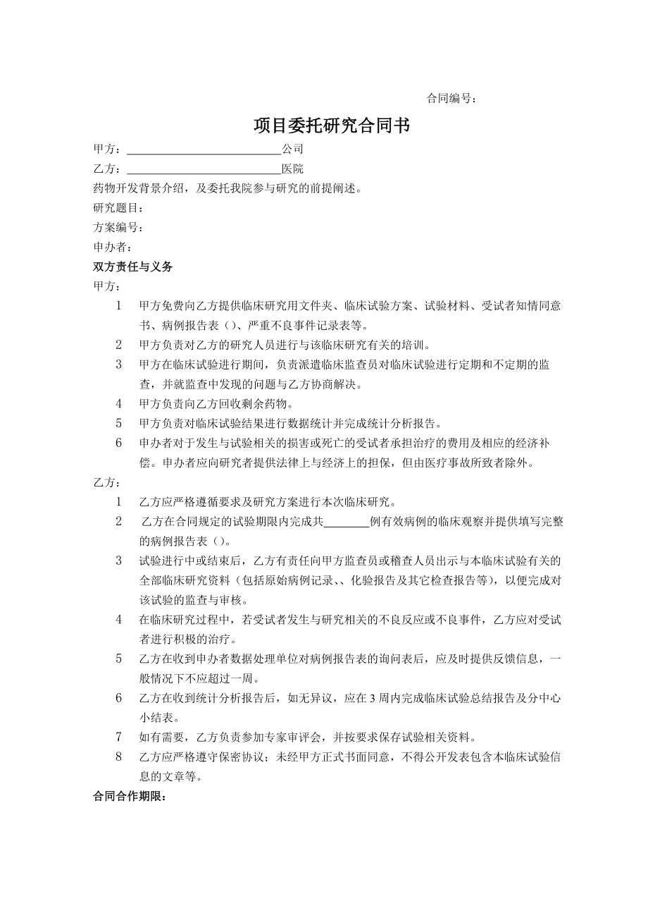 临床试验人员培训管理制度福建医科大学附属第一医院.docx_第1页