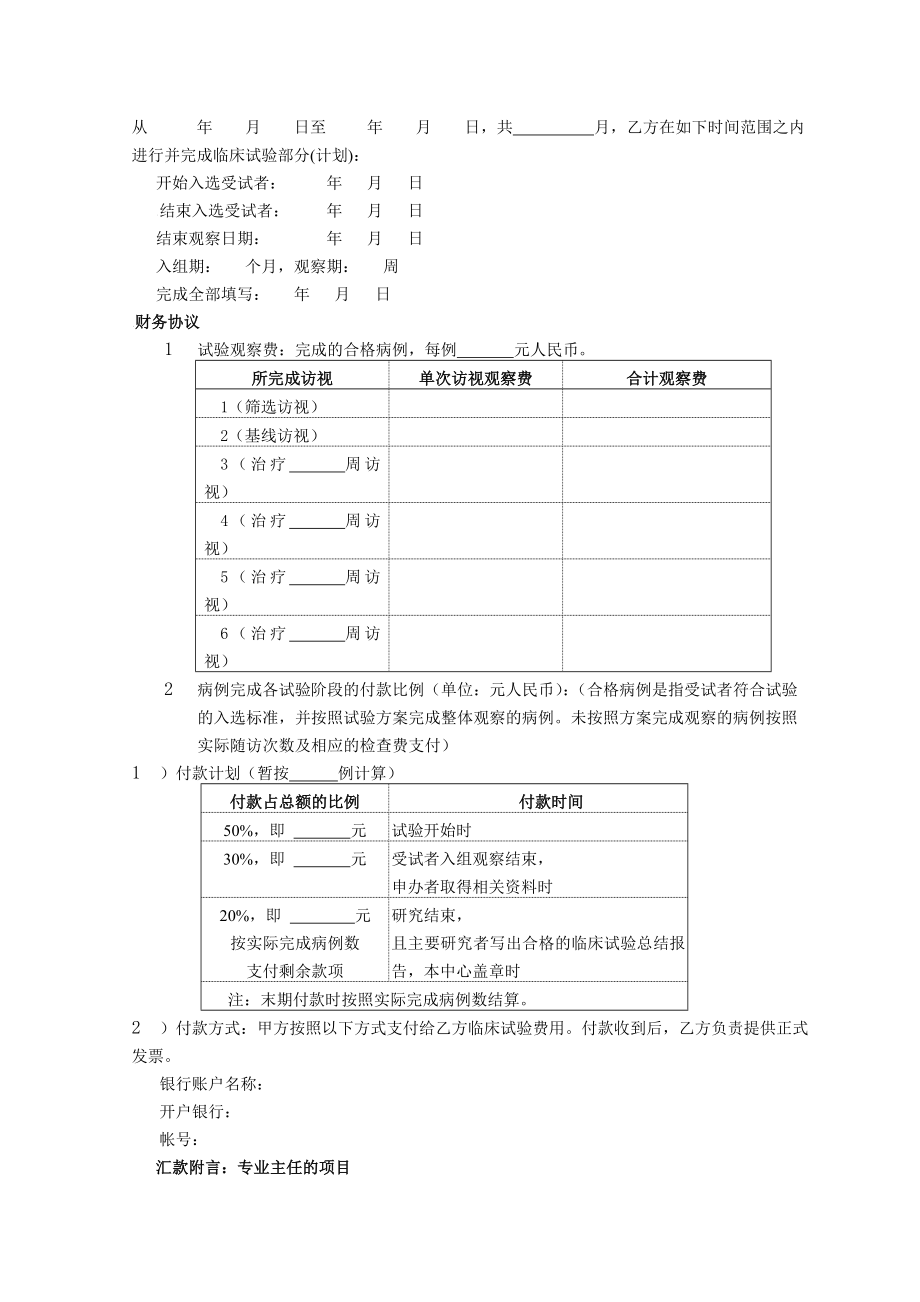 临床试验人员培训管理制度福建医科大学附属第一医院.docx_第2页