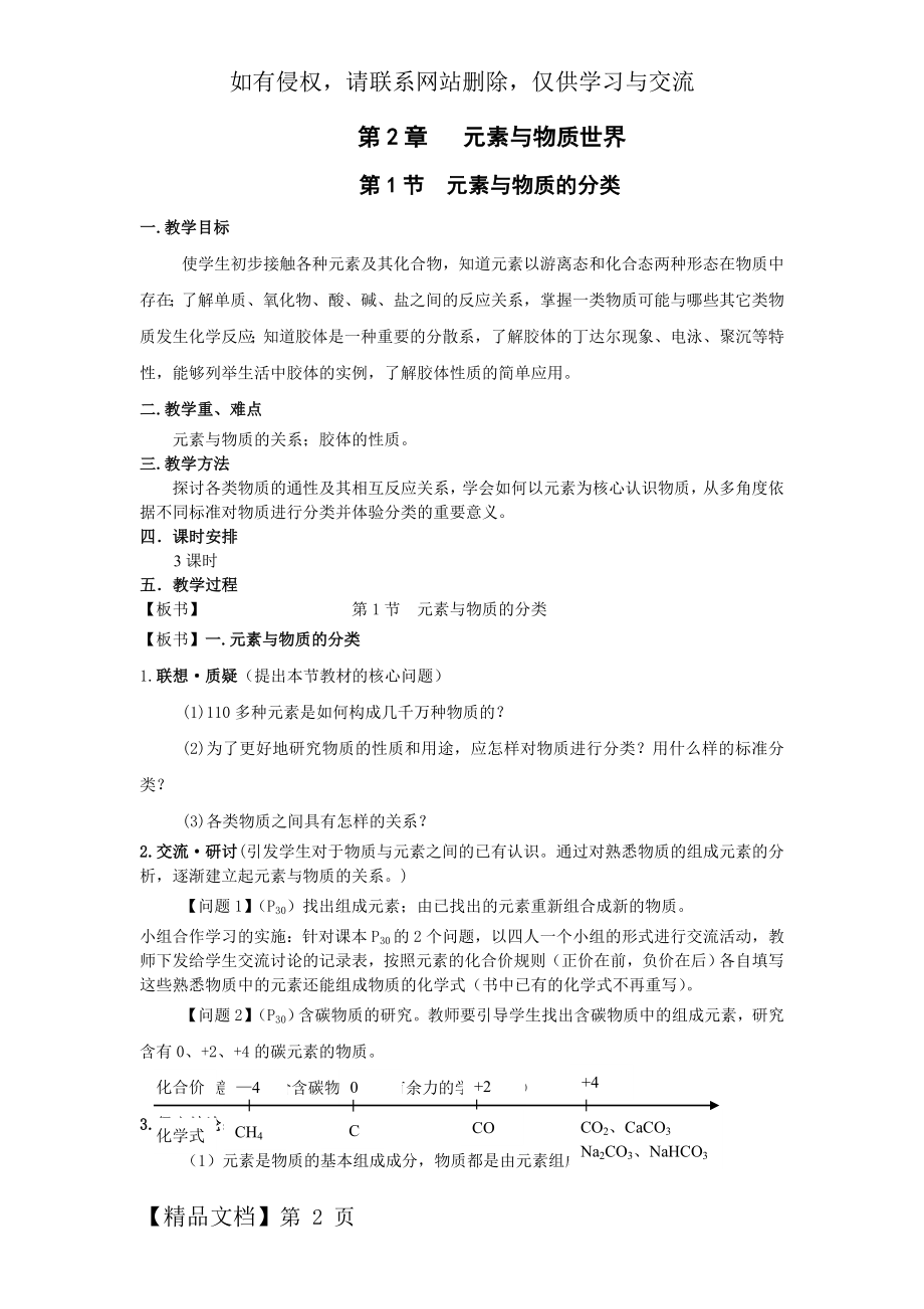 鲁科版化学必修1《元素与物质的分类》word教案.doc_第2页