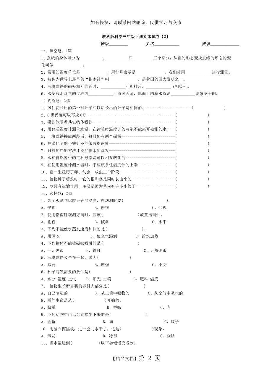 教科版科学三年级下册期末试卷【2】.doc_第2页