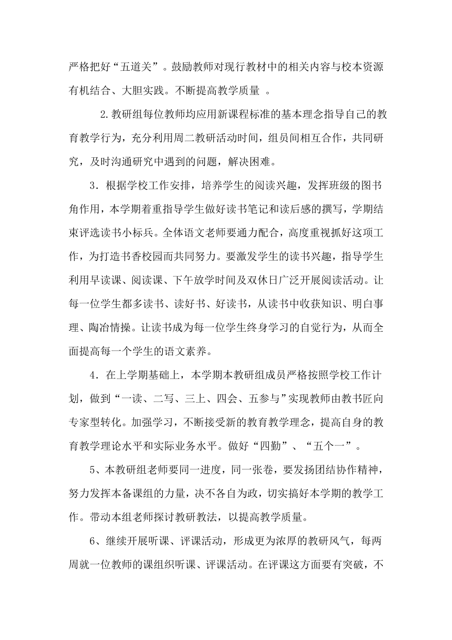 三年级语文教研组计划.doc_第2页