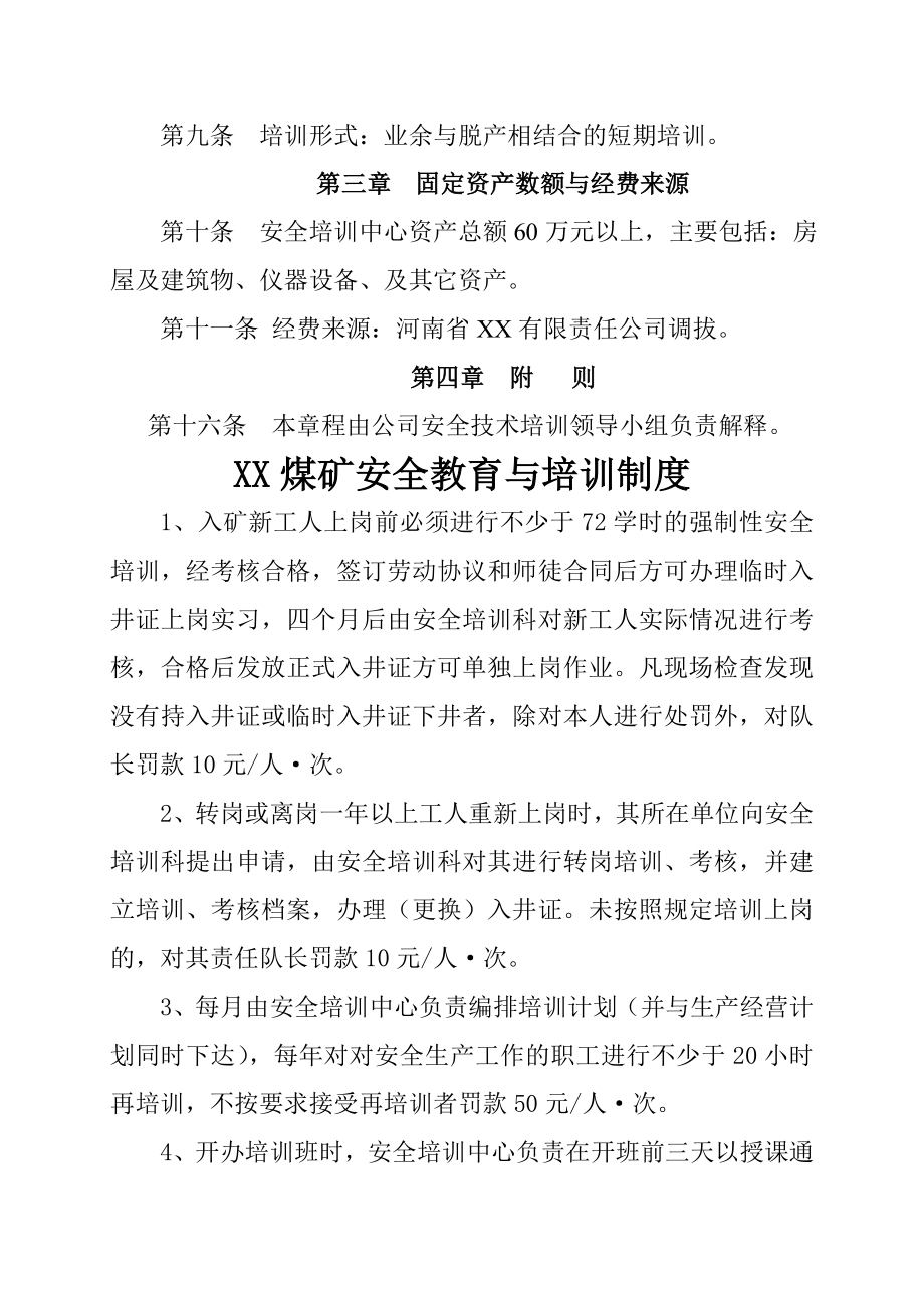 X煤矿安全培训中心管理制度汇编范文.doc_第2页