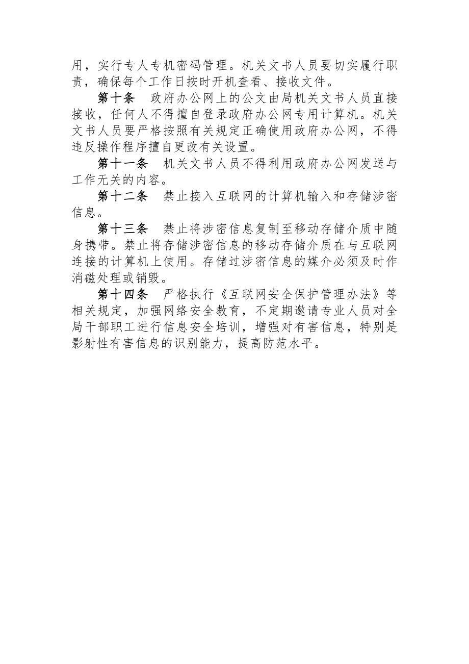 信息安全及网络使用管理制度.docx_第2页