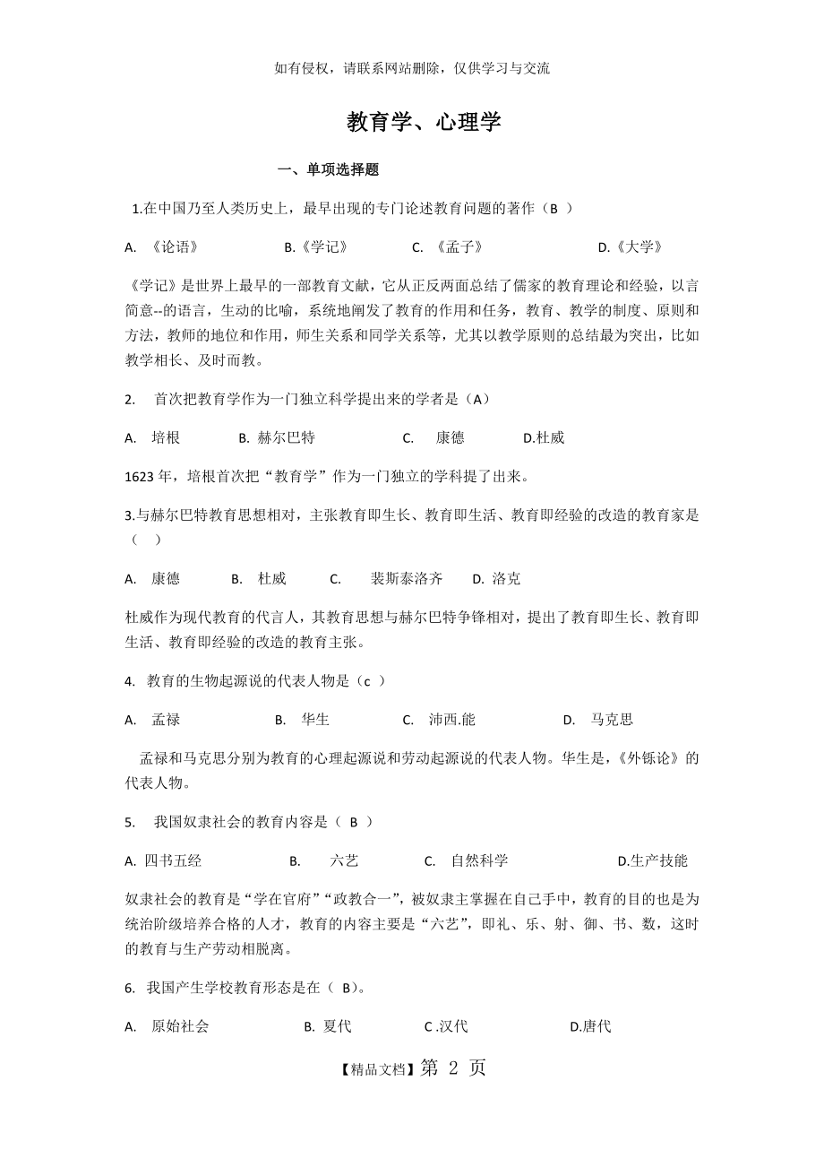 教育学 心理学单项选择题.doc_第2页