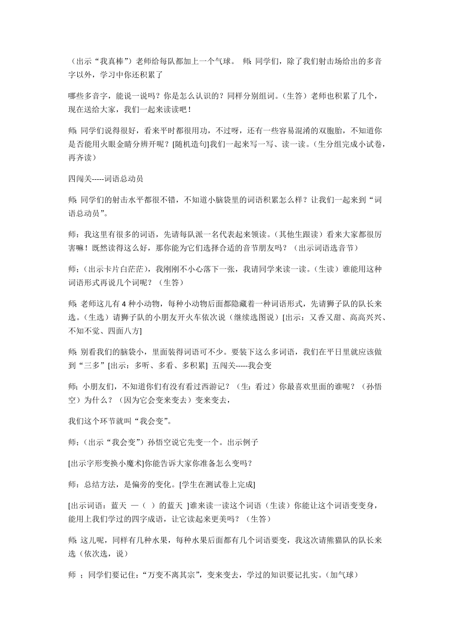 小学语文二年级上册的复习课教案.docx_第2页