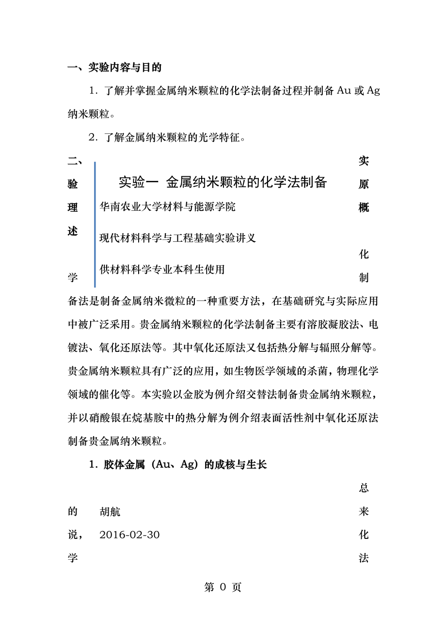 材料科学与工程基础实验讲义.doc_第1页