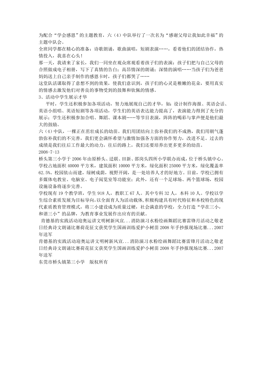 少先队先进中队事迹材料----桥.doc_第2页