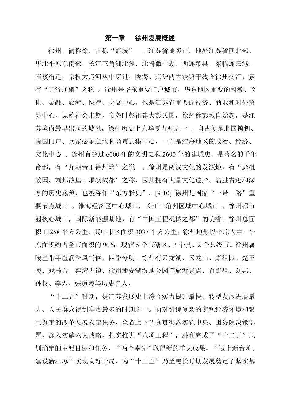 徐州项目可行性研究报告如何编写.doc_第2页