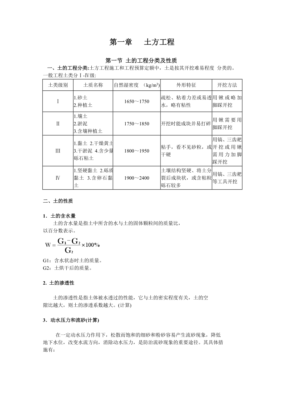 土方平整工程施工组织设计.doc_第1页