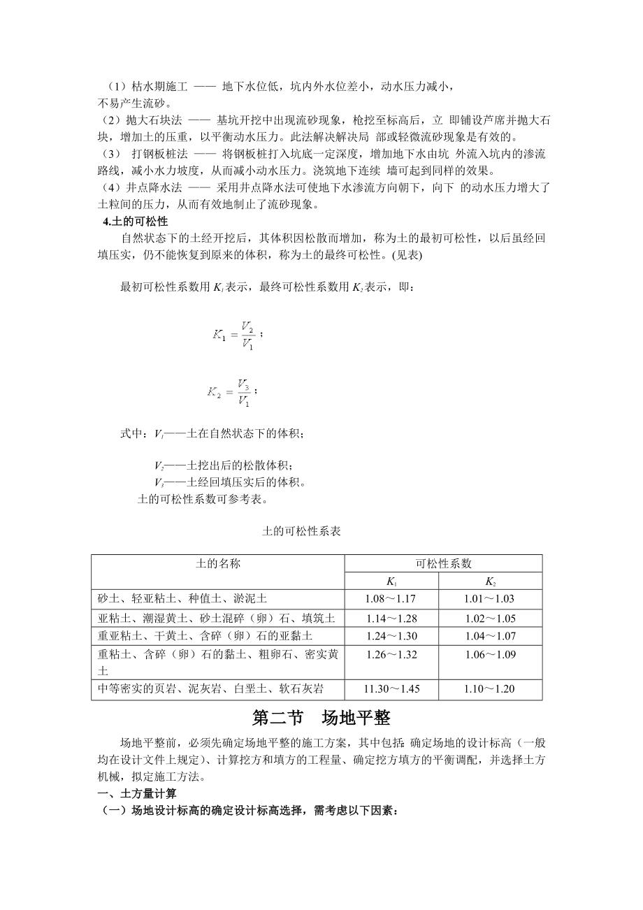 土方平整工程施工组织设计.doc_第2页