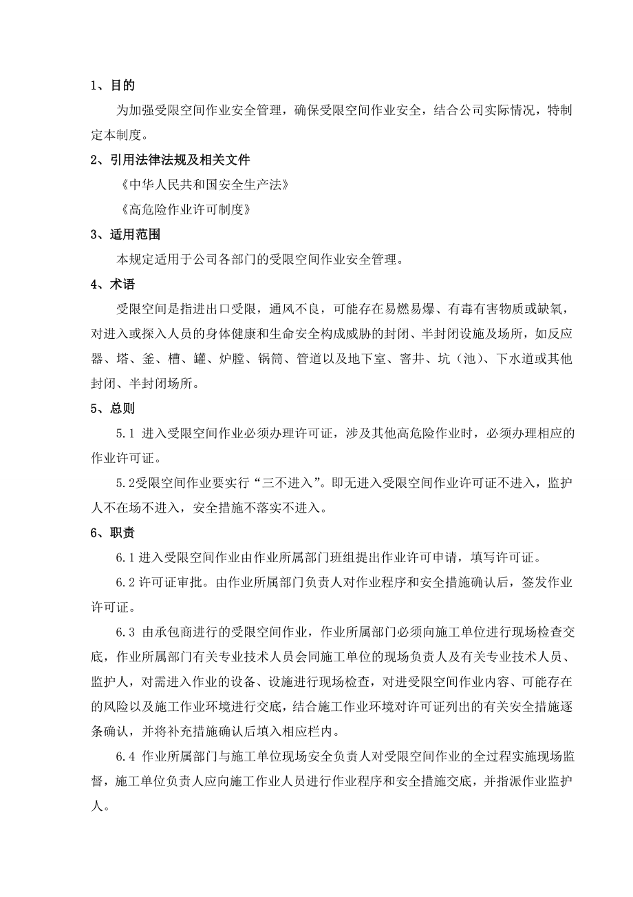 HSEWI受限空间作业安全管理制度.docx_第2页