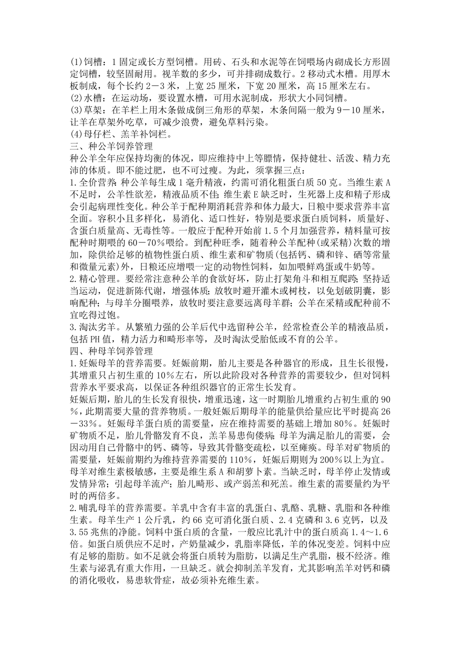 小规模养羊的技术指导.doc_第2页