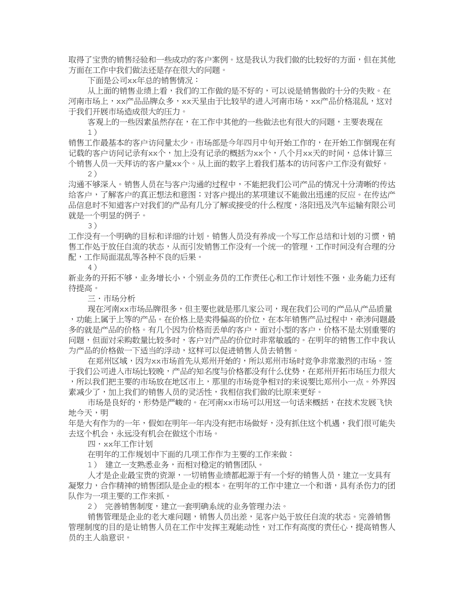 工作计划书怎么写共7篇.doc_第2页