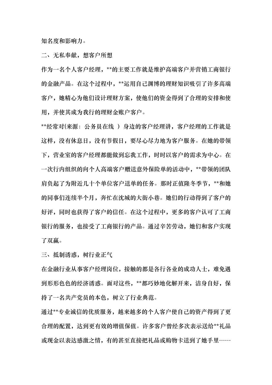 工商银行营业部先进个人事迹材料.doc_第2页